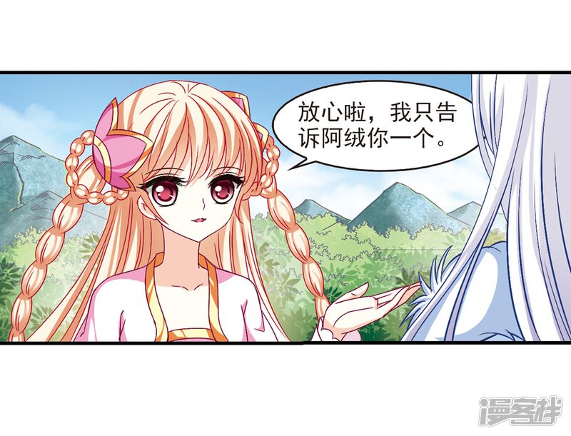 第91话亲传弟子2-风起苍岚-松鼠200（第7张）