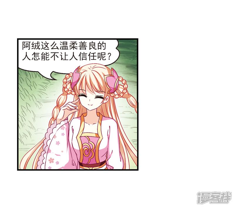 第91话亲传弟子2-风起苍岚-松鼠200（第9张）