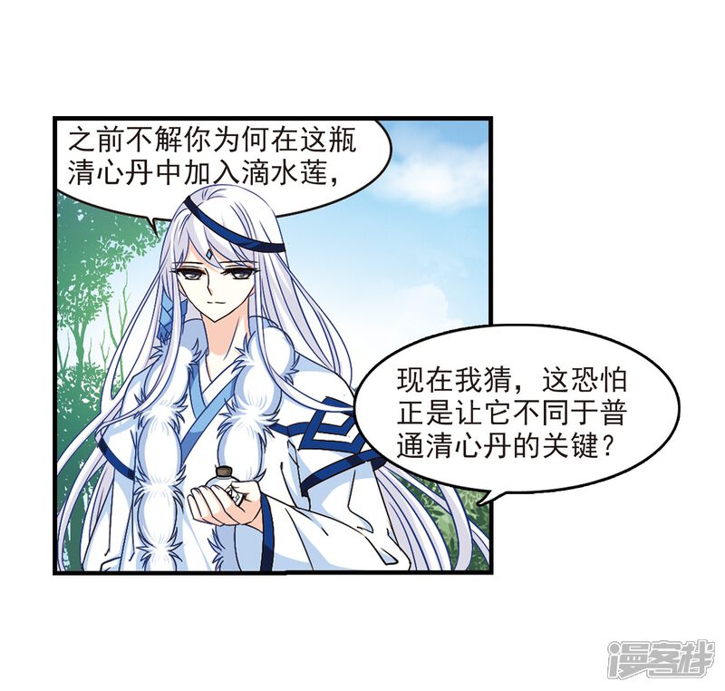 第91话亲传弟子2-风起苍岚-松鼠200（第11张）