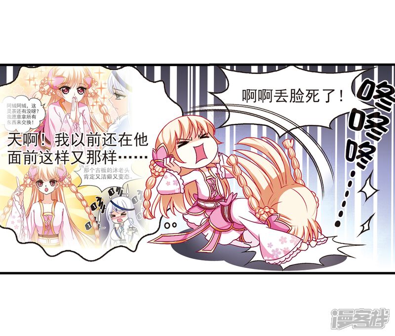 第92话亲传弟子3-风起苍岚-松鼠200（第8张）