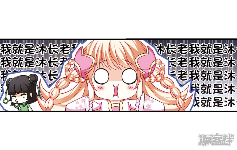 第92话亲传弟子3-风起苍岚-松鼠200（第6张）