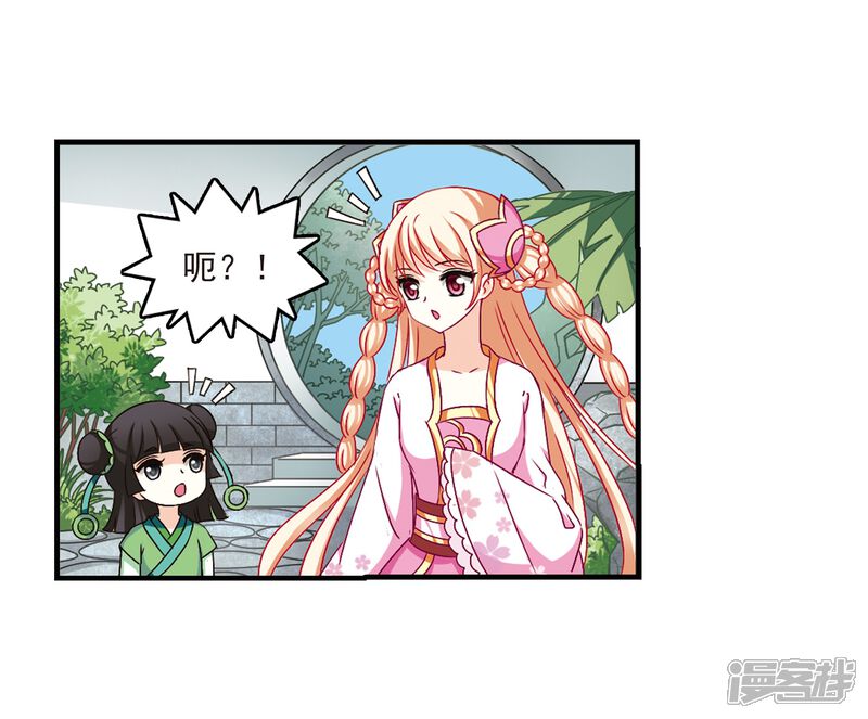 第92话亲传弟子3-风起苍岚-松鼠200（第11张）