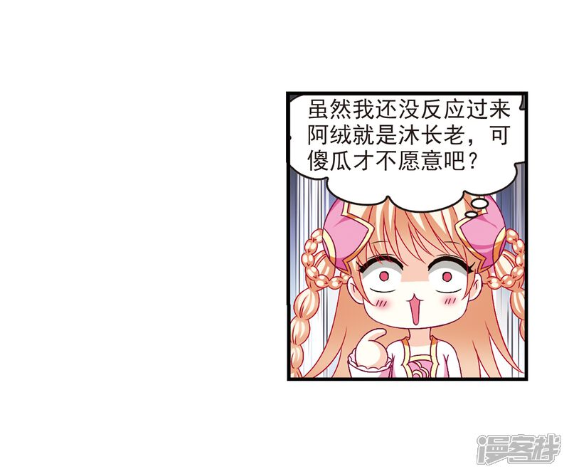 第92话亲传弟子3-风起苍岚-松鼠200（第12张）