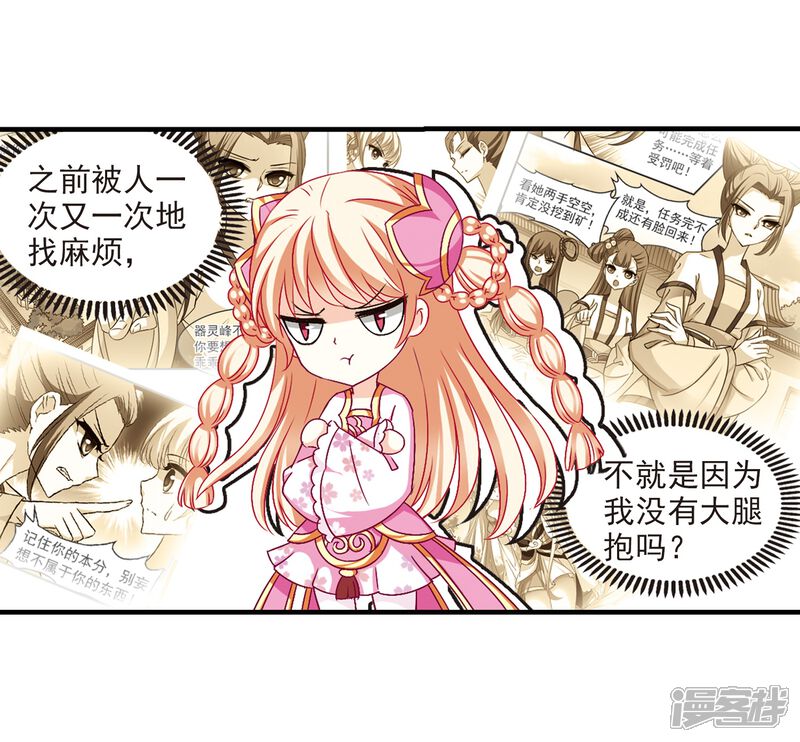 第92话亲传弟子3-风起苍岚-松鼠200（第13张）