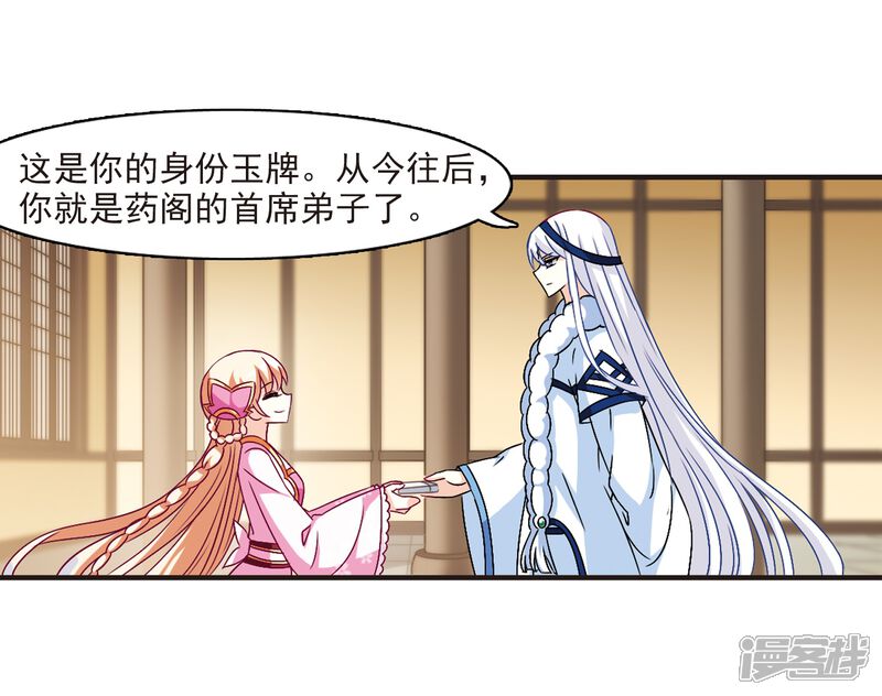 第92话亲传弟子3-风起苍岚-松鼠200（第17张）