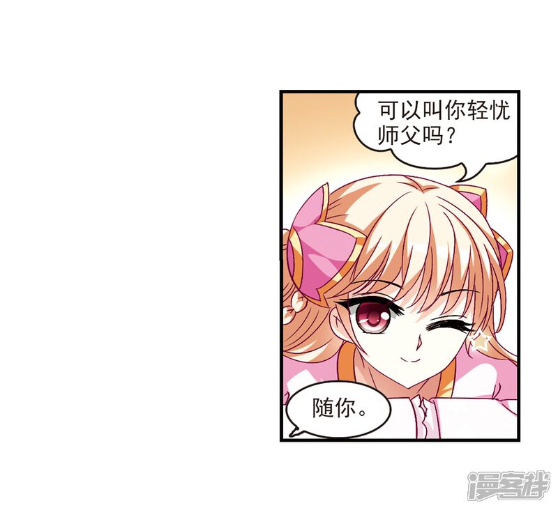 第92话亲传弟子3-风起苍岚-松鼠200（第16张）