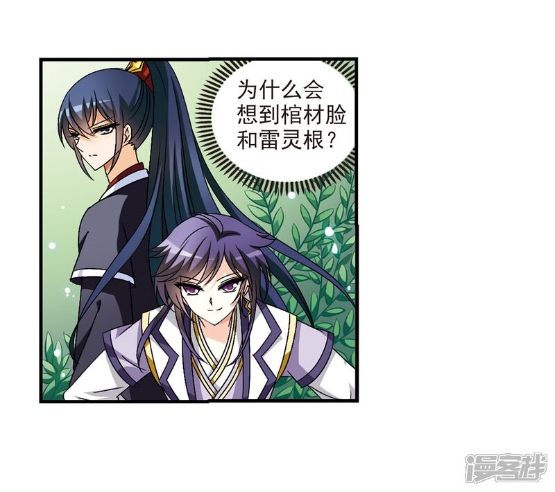 第92话亲传弟子3-风起苍岚-松鼠200（第19张）