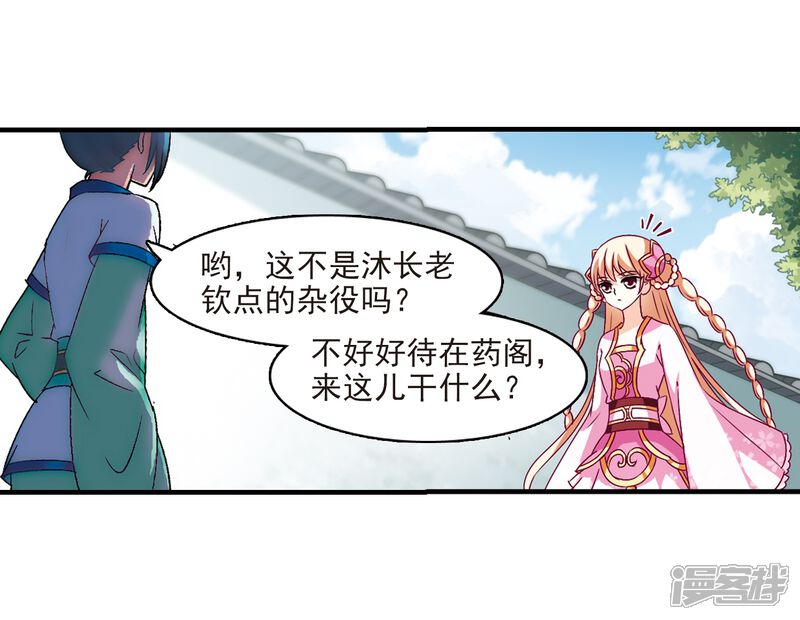 第92话亲传弟子3-风起苍岚-松鼠200（第21张）