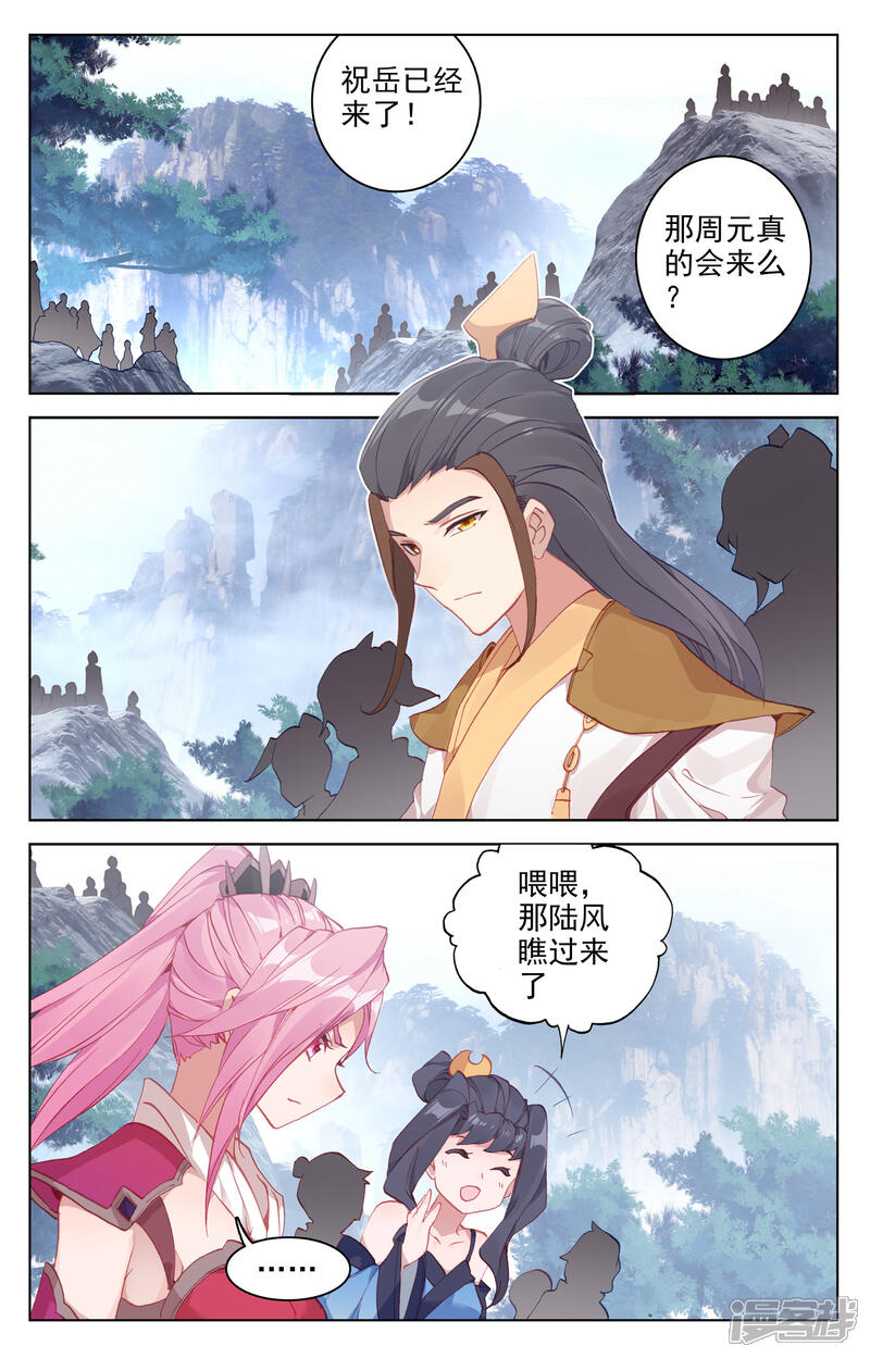 【元尊】漫画-（第141话 比试至（下））章节漫画下拉式图片-第3张图片