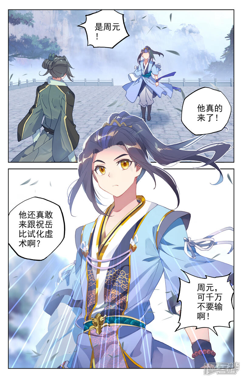 【元尊】漫画-（第141话 比试至（下））章节漫画下拉式图片-第4张图片