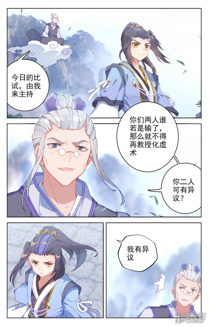 【元尊】漫画-（第141话 比试至（下））章节漫画下拉式图片-第5张图片