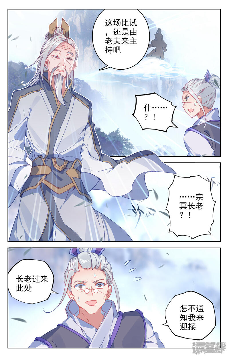 【元尊】漫画-（第141话 比试至（下））章节漫画下拉式图片-第6张图片