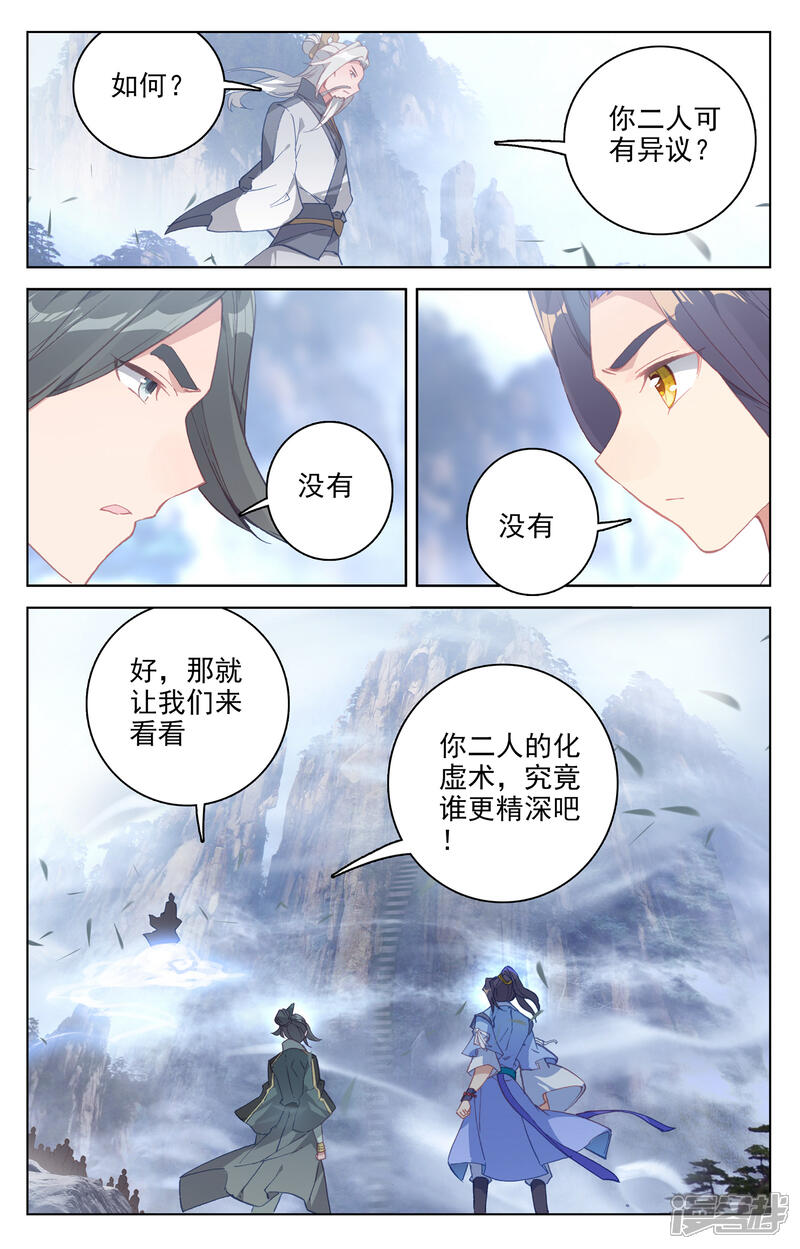 【元尊】漫画-（第141话 比试至（下））章节漫画下拉式图片-第9张图片
