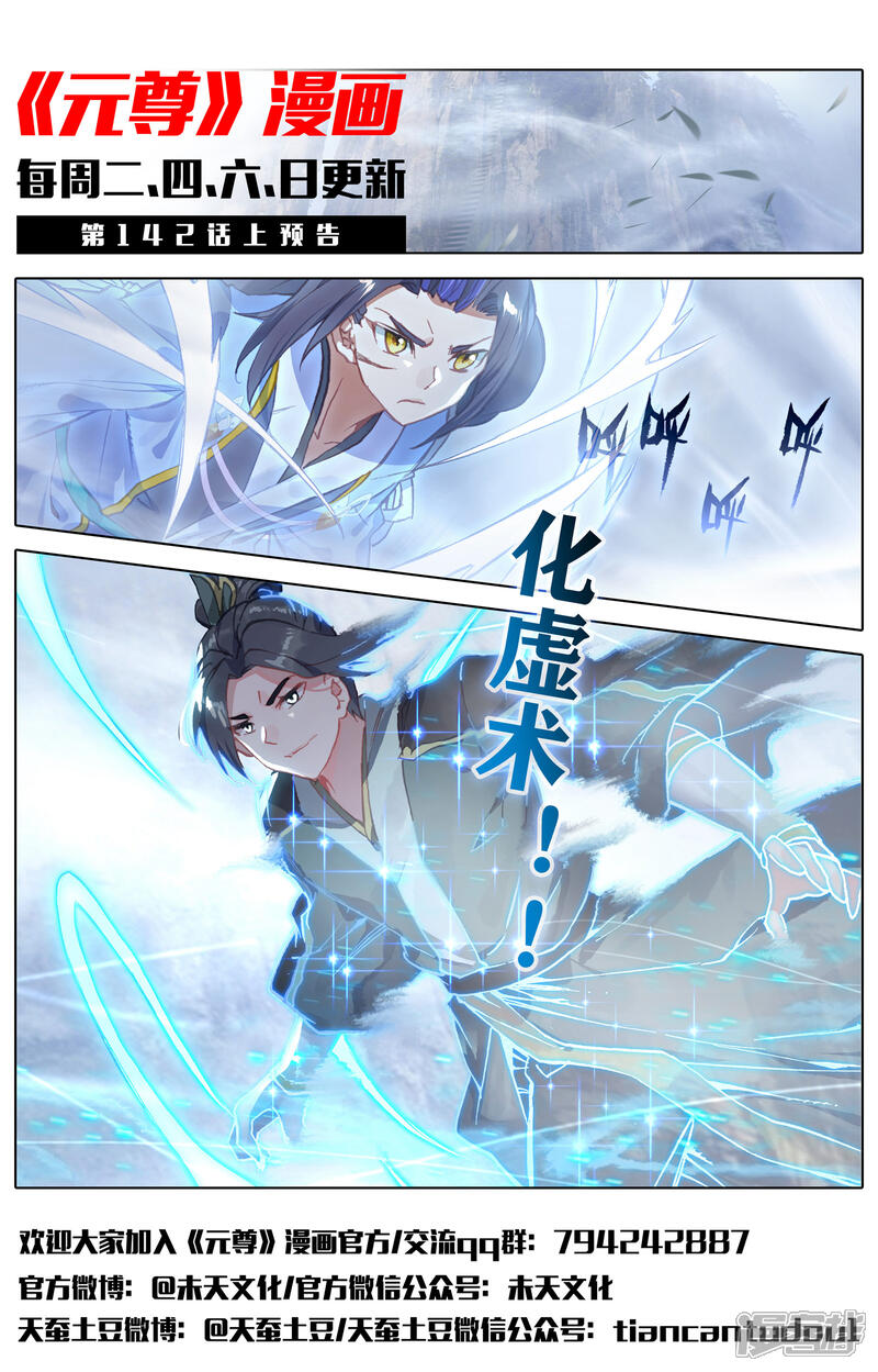 【元尊】漫画-（第141话 比试至（下））章节漫画下拉式图片-第12张图片