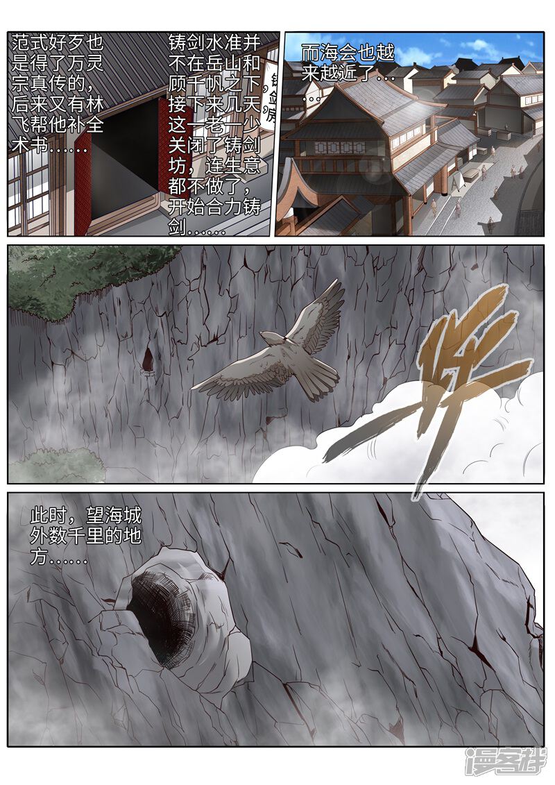 第199话-诸天纪-神居动漫（第4张）