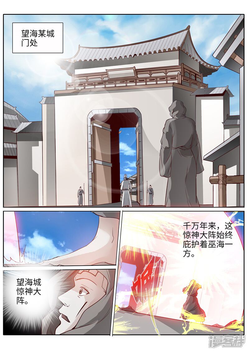 第199话-诸天纪-神居动漫（第8张）