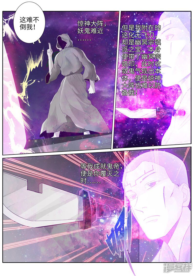 第199话-诸天纪-神居动漫（第9张）