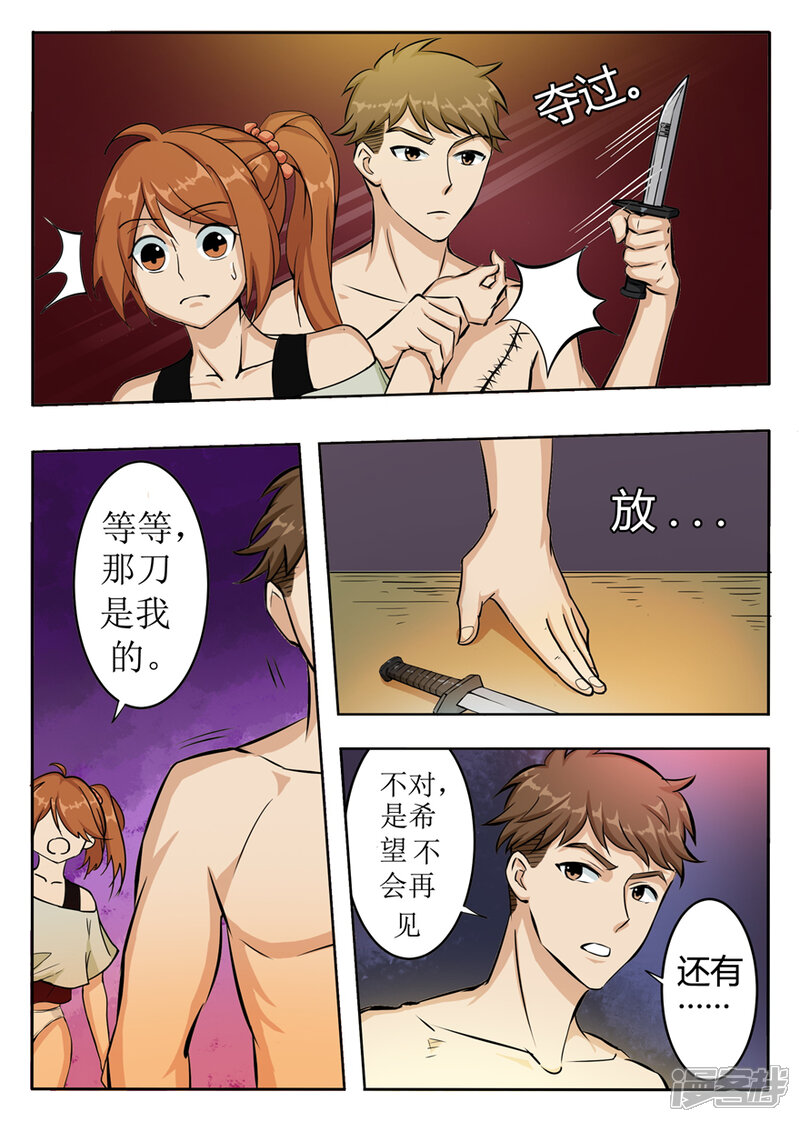 神奇道具师漫画第6话袭杀 砂之船动漫家