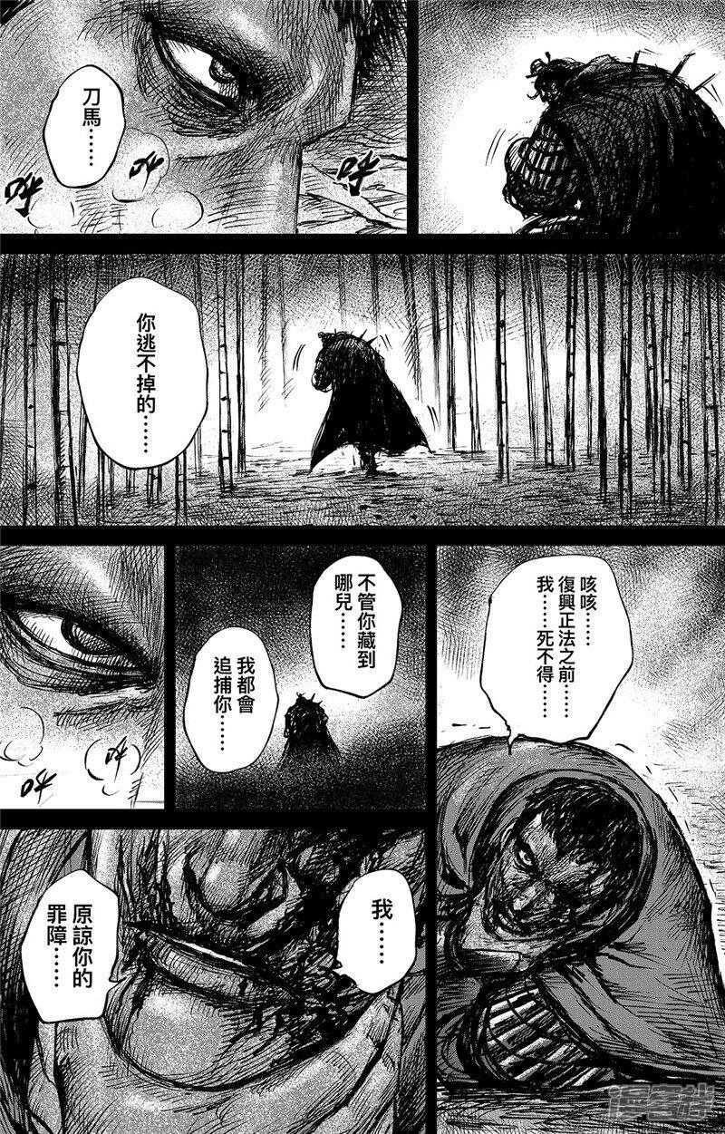 【镖人】漫画-（第94话 罪障）章节漫画下拉式图片-第11张图片