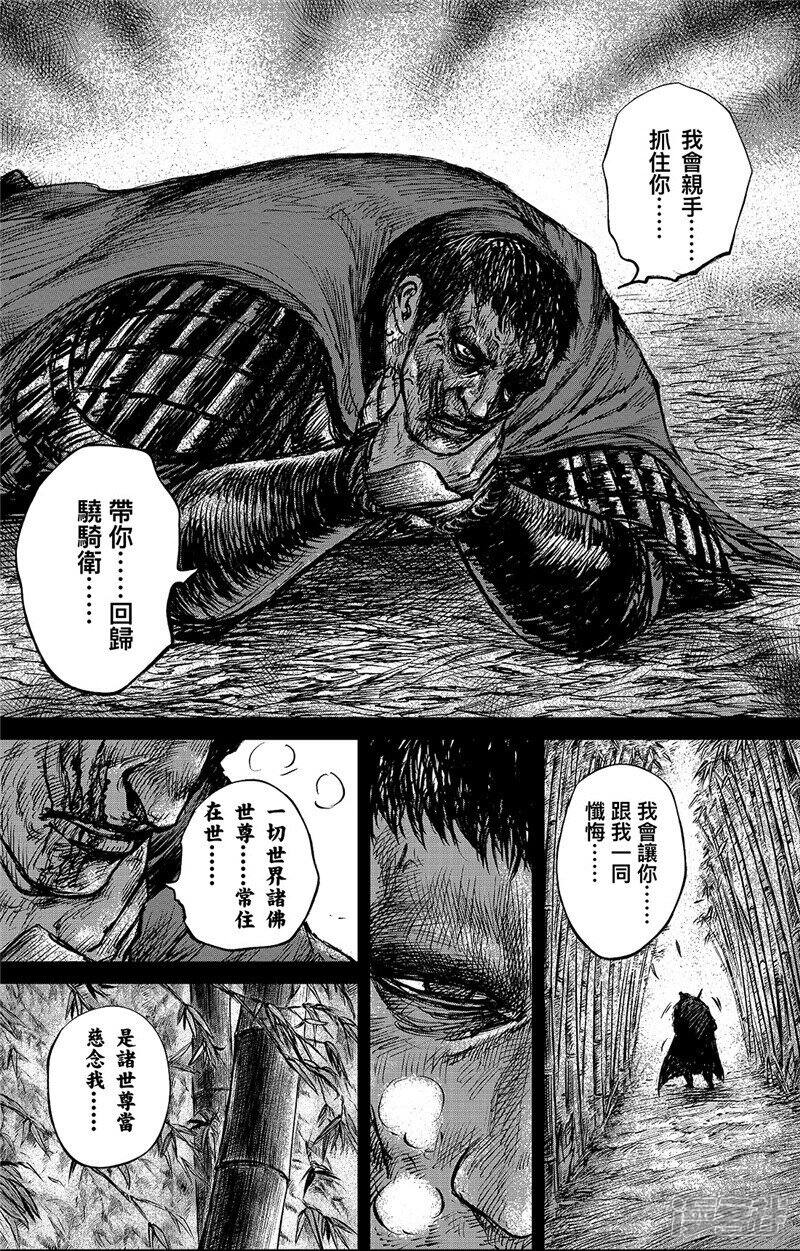 【镖人】漫画-（第94话 罪障）章节漫画下拉式图片-12.jpg