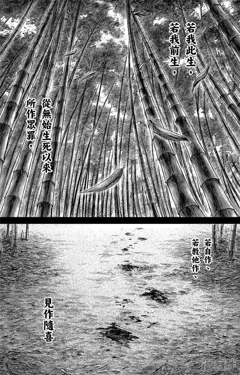 【镖人】漫画-（第94话 罪障）章节漫画下拉式图片-第13张图片