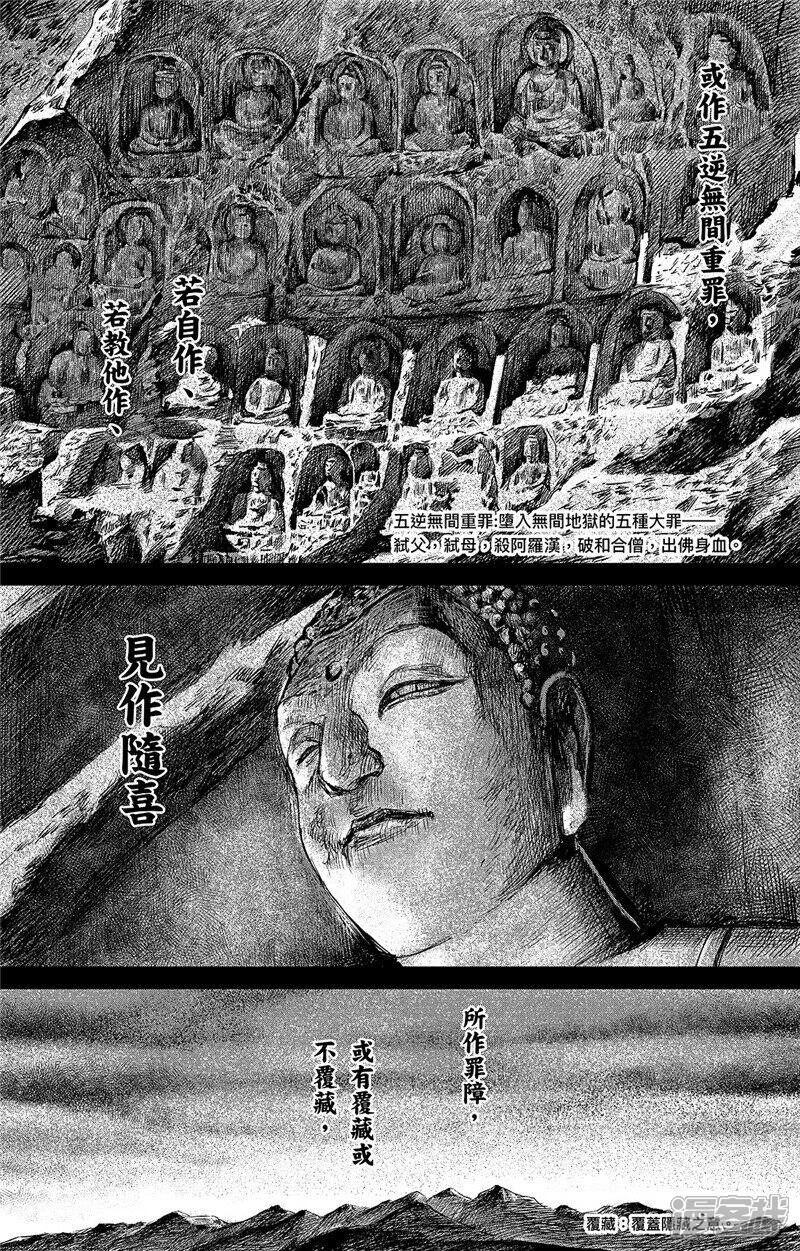 【镖人】漫画-（第94话 罪障）章节漫画下拉式图片-第15张图片