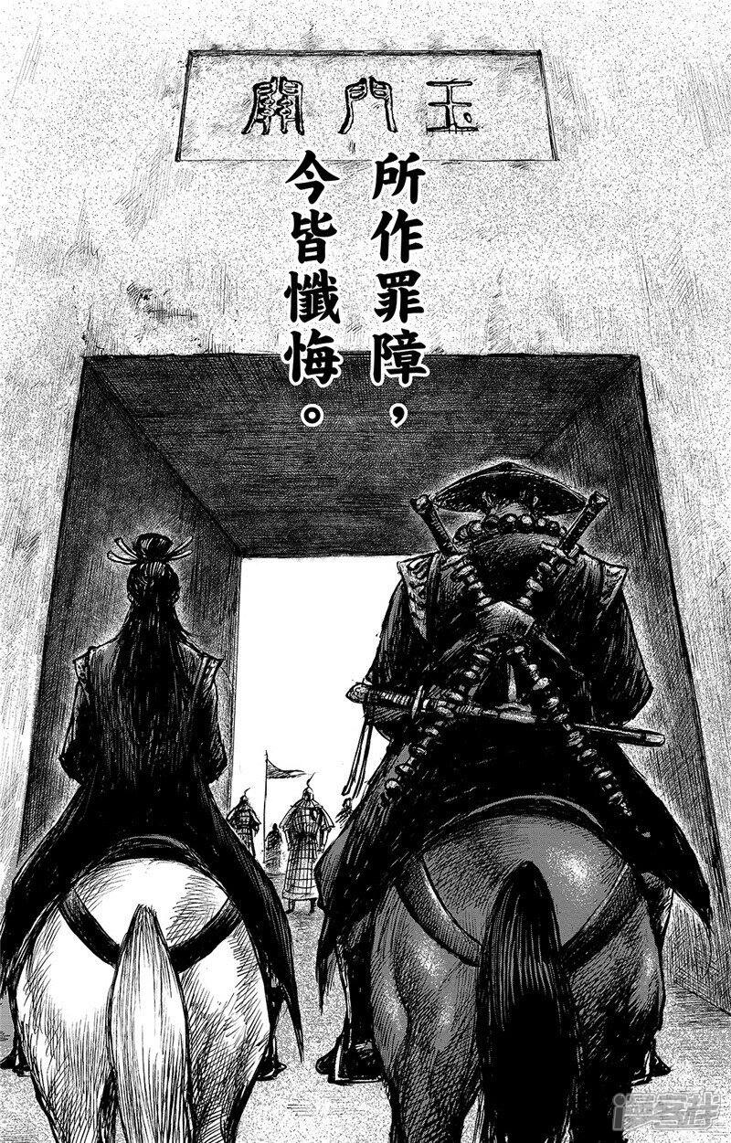 【镖人】漫画-（第94话 罪障）章节漫画下拉式图片-第18张图片