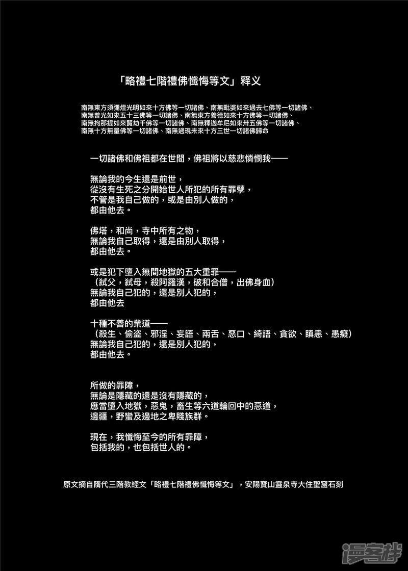 【镖人】漫画-（第94话 罪障）章节漫画下拉式图片-第20张图片