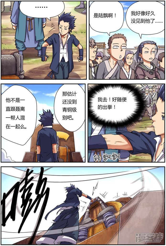 第82话武者学徒初级班-妖神记-踏雪动漫（第10张）