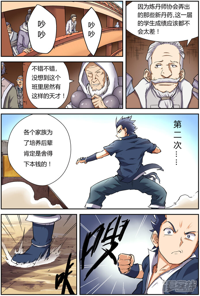 第82话武者学徒初级班-妖神记-踏雪动漫（第12张）