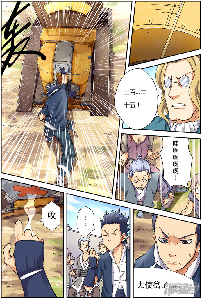 第82话武者学徒初级班-妖神记-踏雪动漫（第13张）