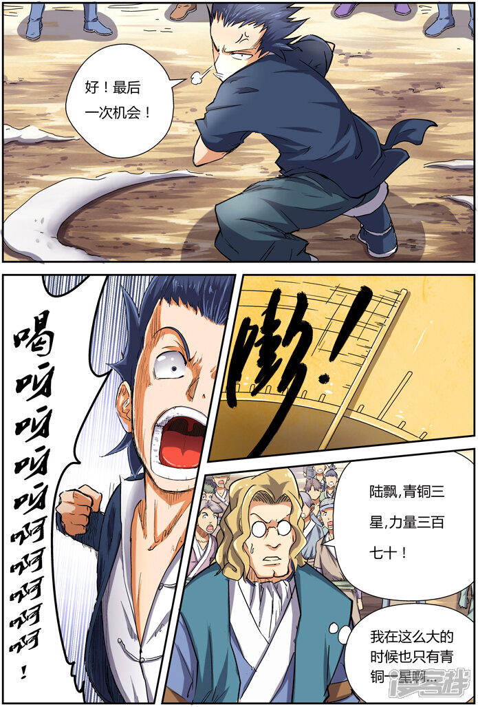 第82话武者学徒初级班-妖神记-踏雪动漫（第14张）