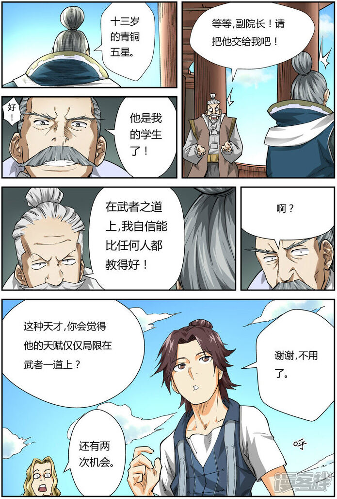 第83话灵魂水晶爆了！-妖神记-踏雪动漫（第3张）