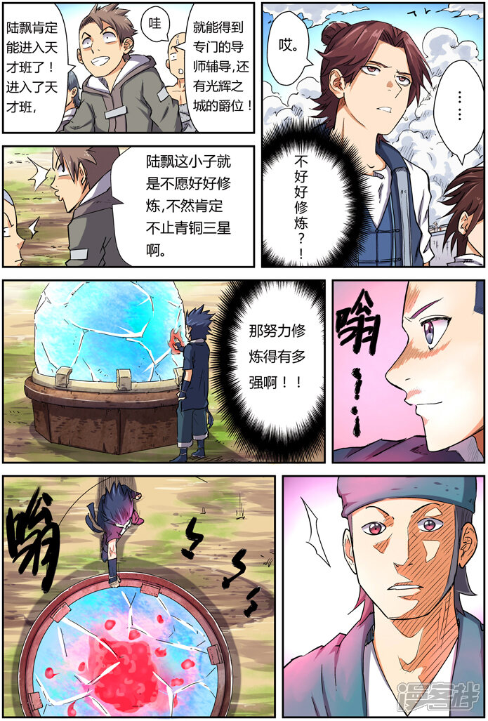 第82话武者学徒初级班-妖神记-踏雪动漫（第15张）