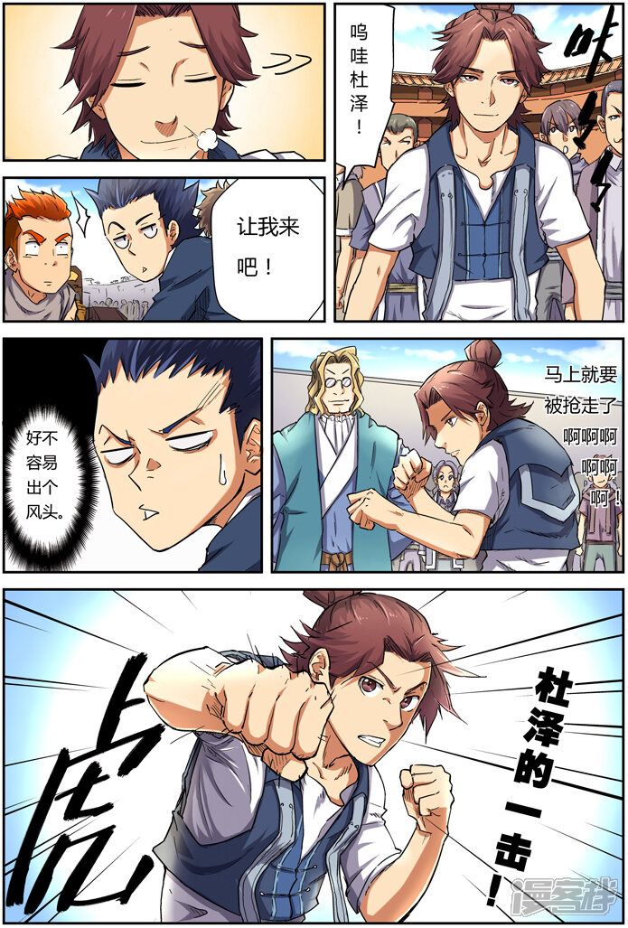 第82话武者学徒初级班-妖神记-踏雪动漫（第18张）