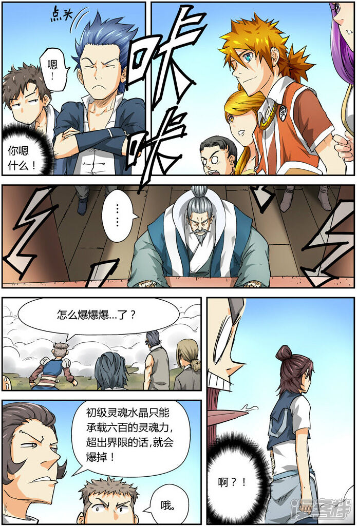 第83话灵魂水晶爆了！-妖神记-踏雪动漫（第6张）