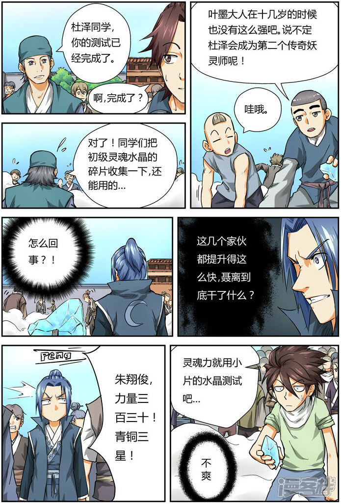 第83话灵魂水晶爆了！-妖神记-踏雪动漫（第8张）