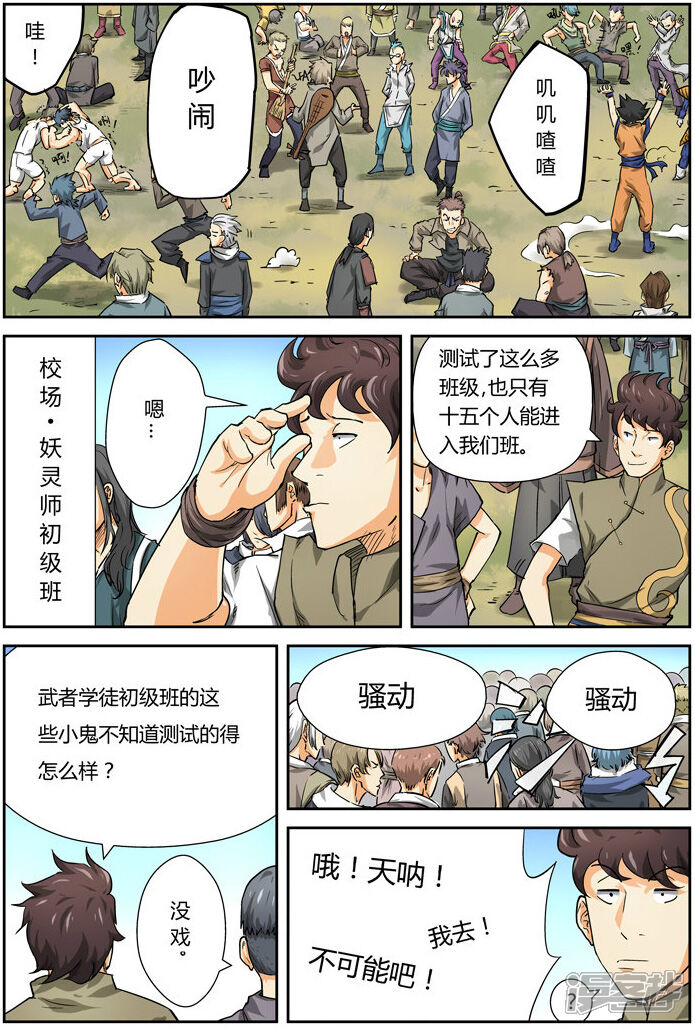 第83话灵魂水晶爆了！-妖神记-踏雪动漫（第9张）