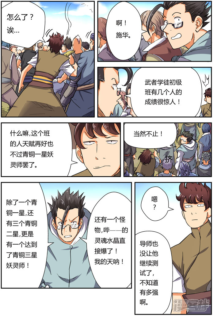 第83话灵魂水晶爆了！-妖神记-踏雪动漫（第10张）