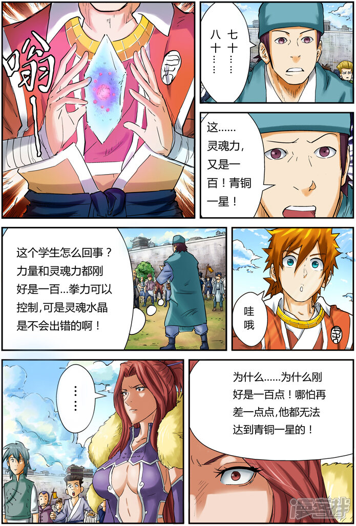 第84话结果……-妖神记-踏雪动漫（第4张）