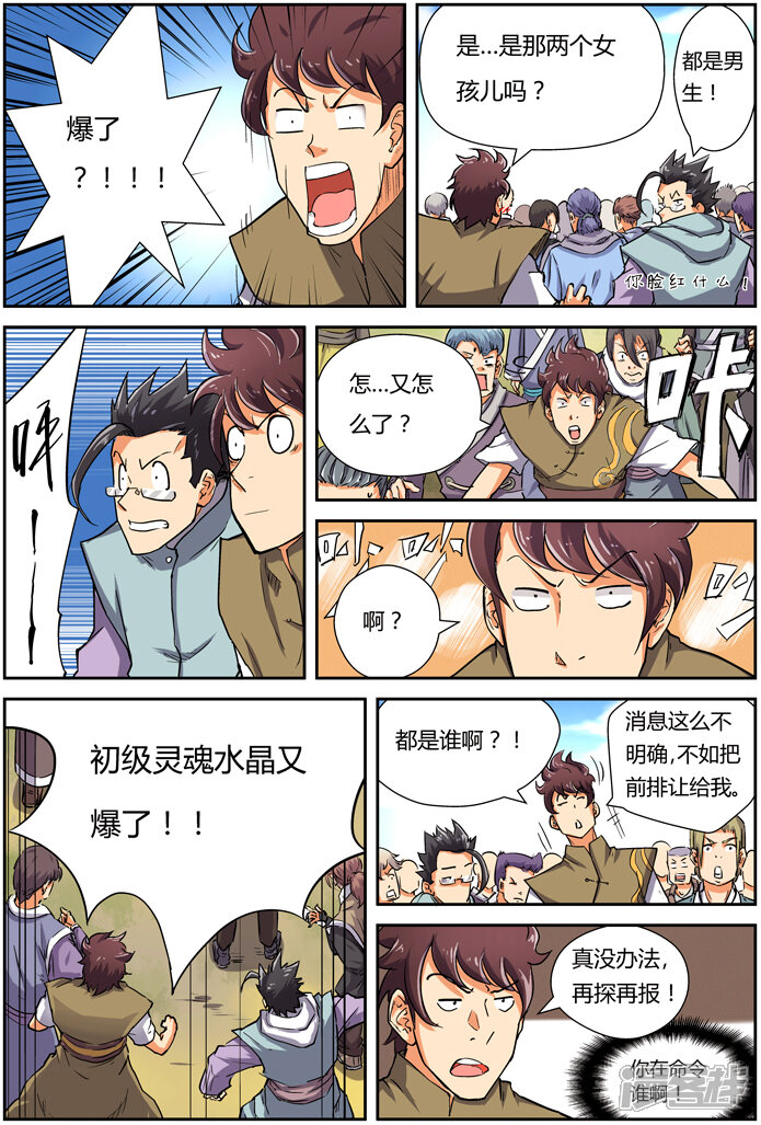 第83话灵魂水晶爆了！-妖神记-踏雪动漫（第11张）