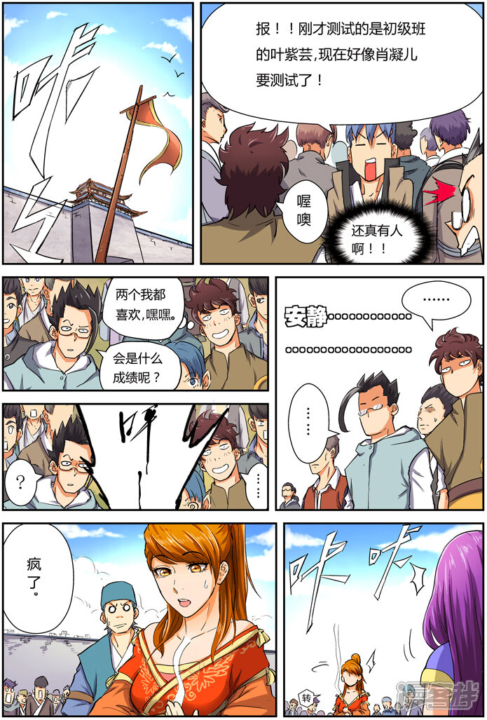 第83话灵魂水晶爆了！-妖神记-踏雪动漫（第12张）