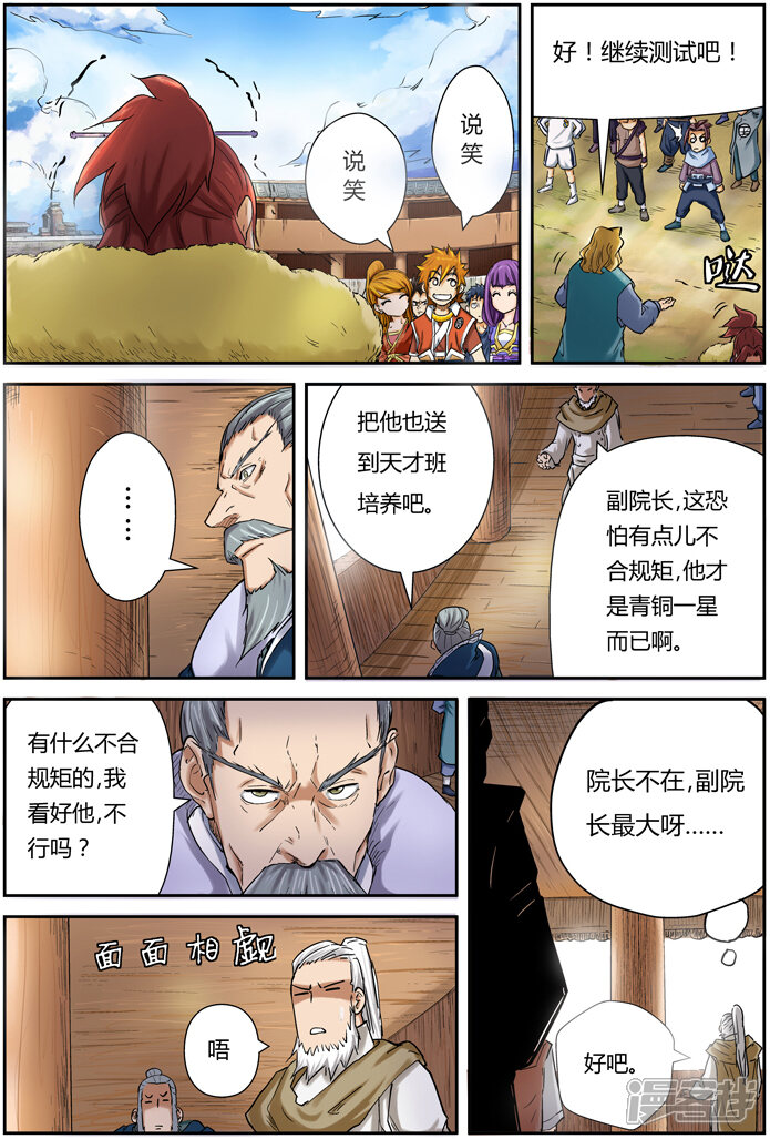 第84话结果……-妖神记-踏雪动漫（第5张）