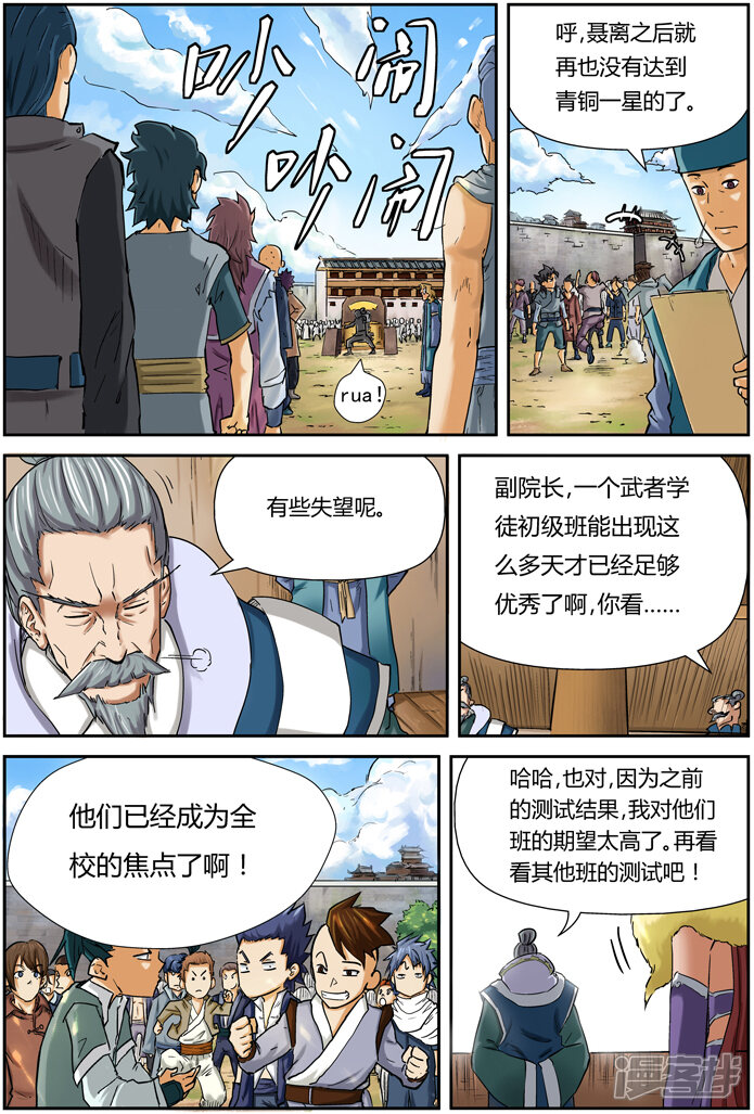 第84话结果……-妖神记-踏雪动漫（第6张）