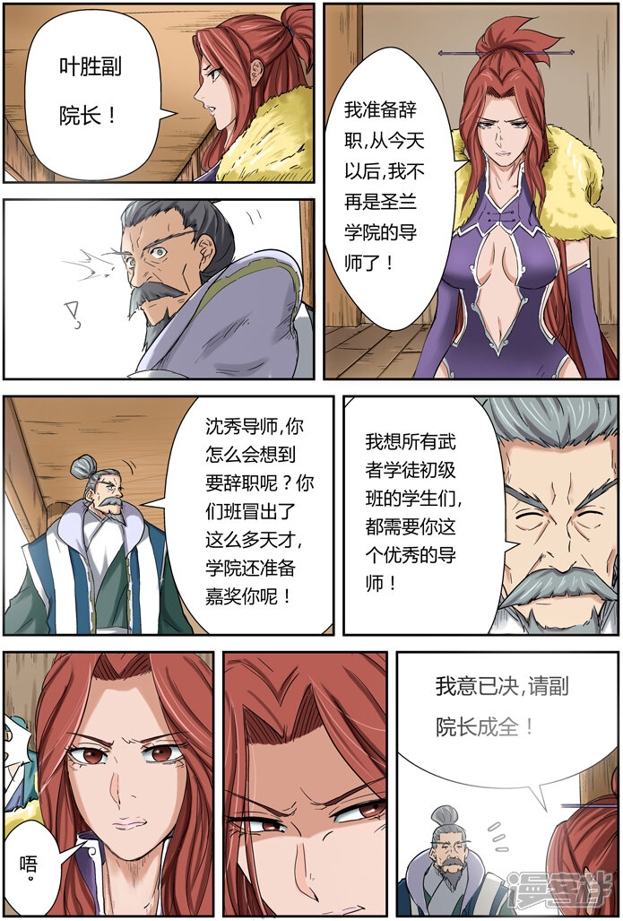 第84话结果……-妖神记-踏雪动漫（第7张）