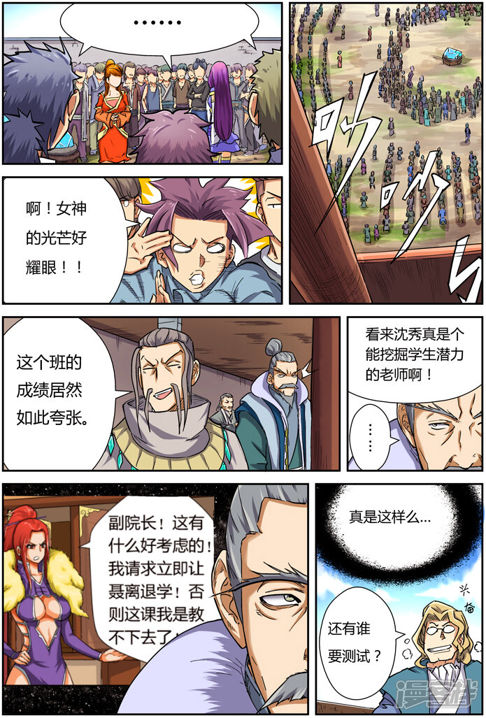 第83话灵魂水晶爆了！-妖神记-踏雪动漫（第14张）