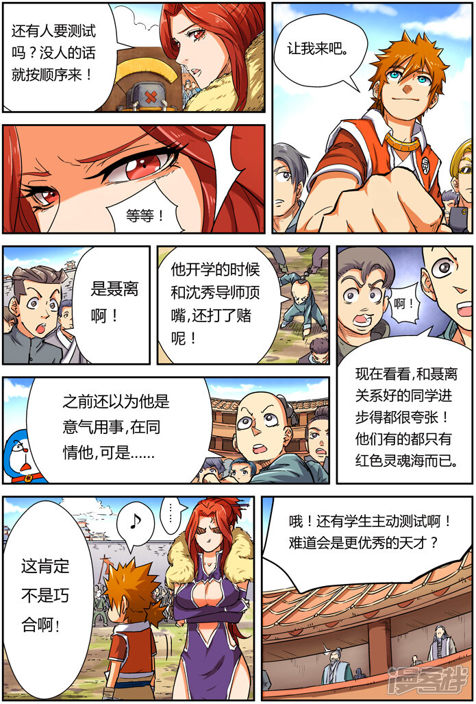 第83话灵魂水晶爆了！-妖神记-踏雪动漫（第15张）