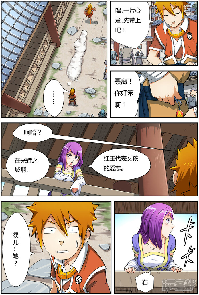 第84话结果……-妖神记-踏雪动漫（第11张）