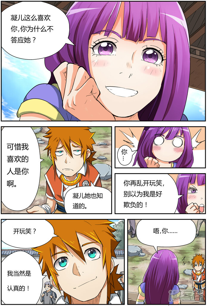 第84话结果……-妖神记-踏雪动漫（第12张）