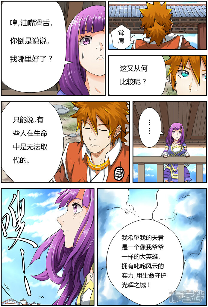 第84话结果……-妖神记-踏雪动漫（第13张）